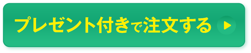 購入する。