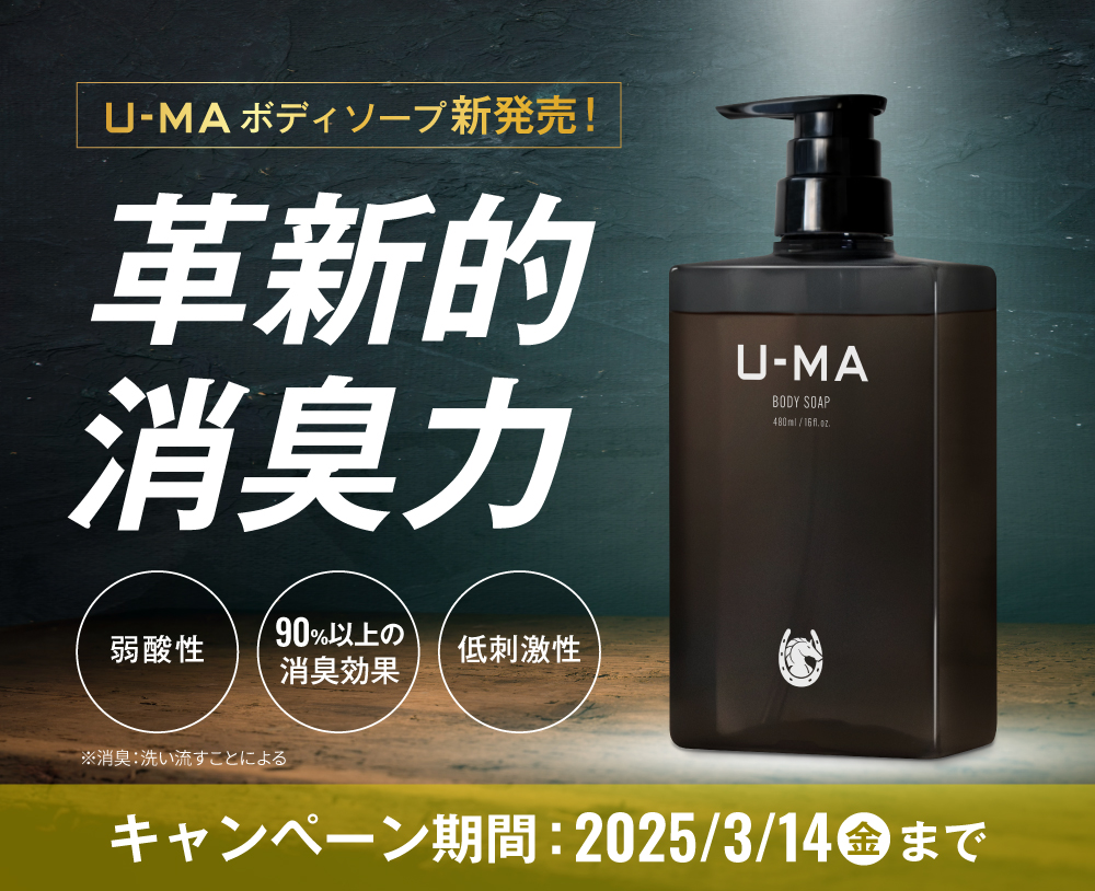 U-MAボディーソープ新発売！ 