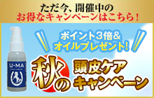 頭皮環境正常化スカルプシャンプー！ 【薬用】ウーマ ...